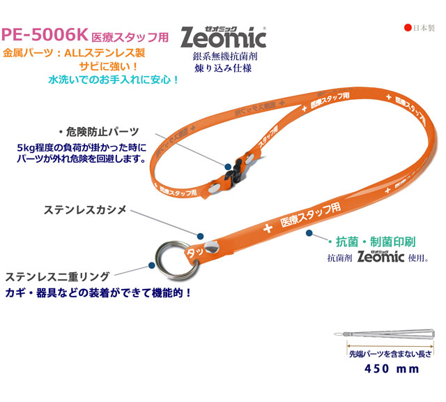 PE-5006Kクリンネック商品説明