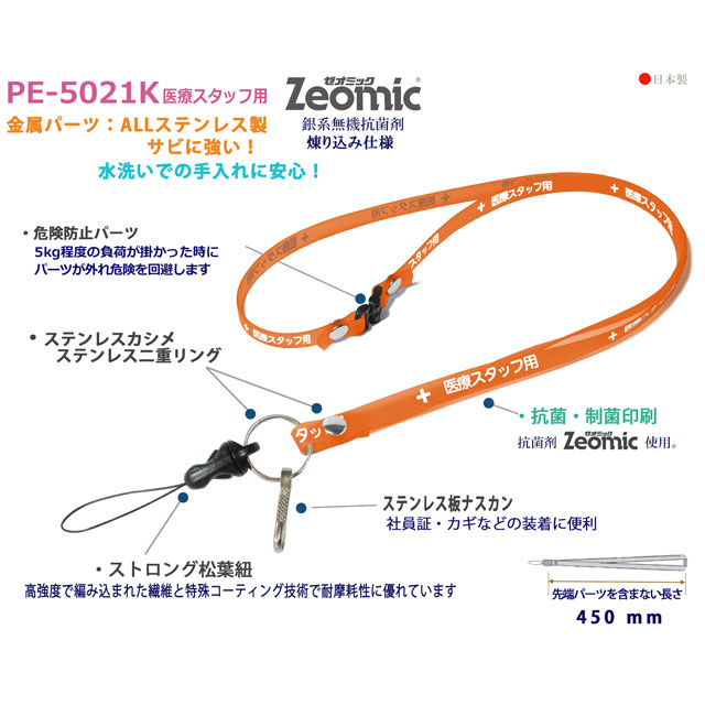 PE-5021Kクリンネック商品説明