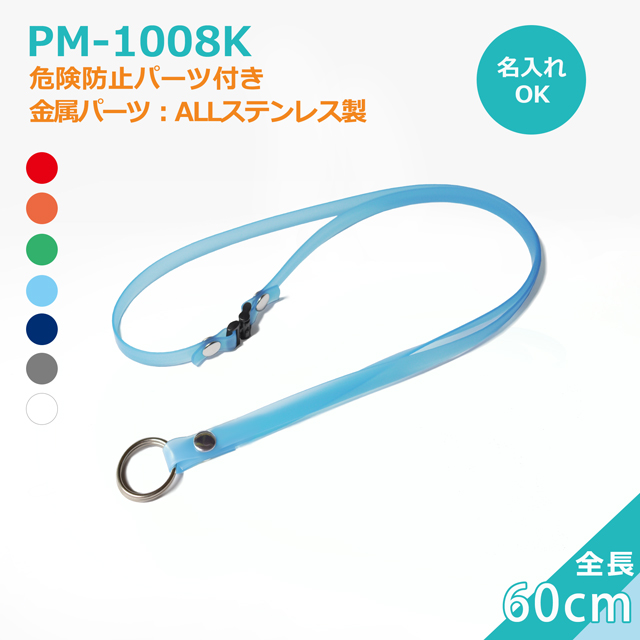 PM-1008Kクリンネック（抗菌抗ウイルス対策ネックストラップゼオミック(R)）