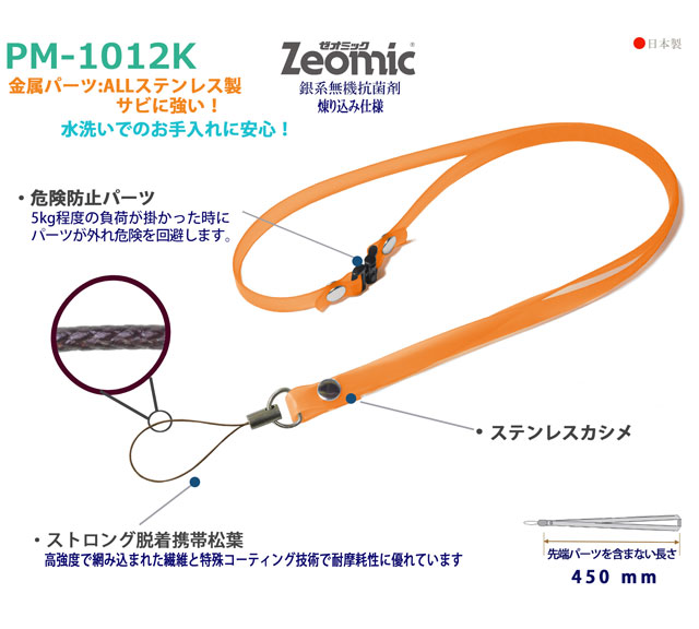 PM-1012Kクリンネック商品説明