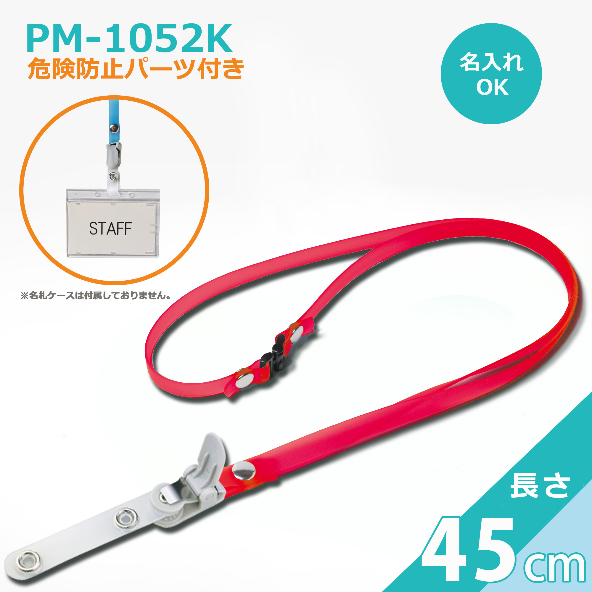 PM-1052Kクリンネック　ハードバンド（抗菌抗ウイルス対策ネックストラップゼオミック(R)）