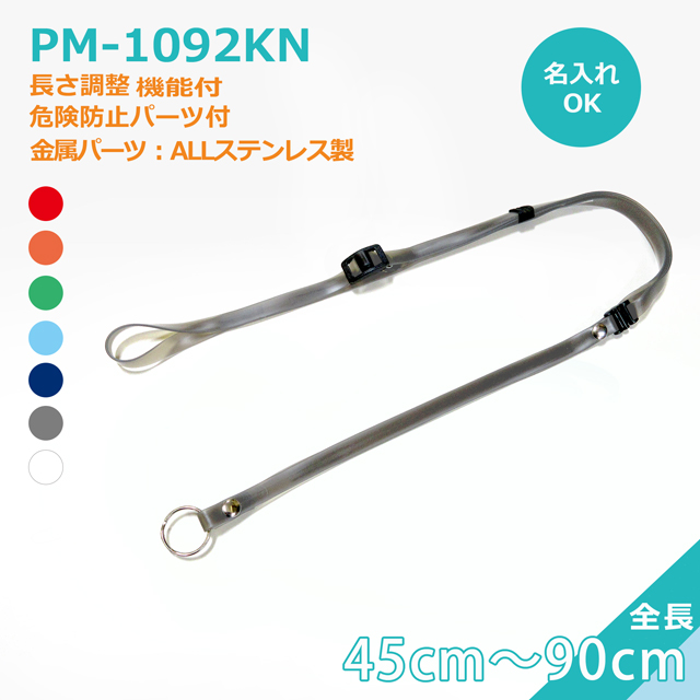 PM-1092KNクリンネック（抗菌抗ウイルス対策ネックストラップゼオミック(R)）