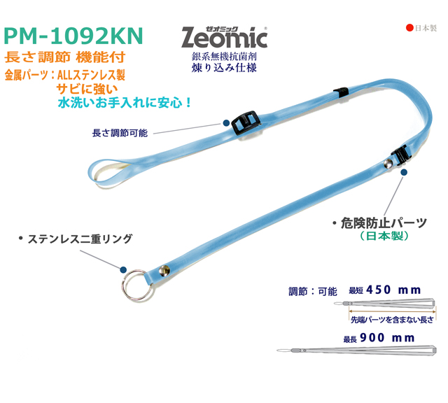 PM-1092Kクリンネック商品説明