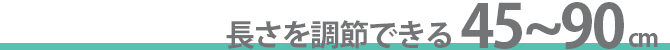 抗菌ネックストラップ長さ調節できる