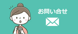 抗菌ネックストラップのお問合せメール