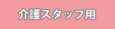 介護スタッフ用抗菌ネックストラップクリンネック